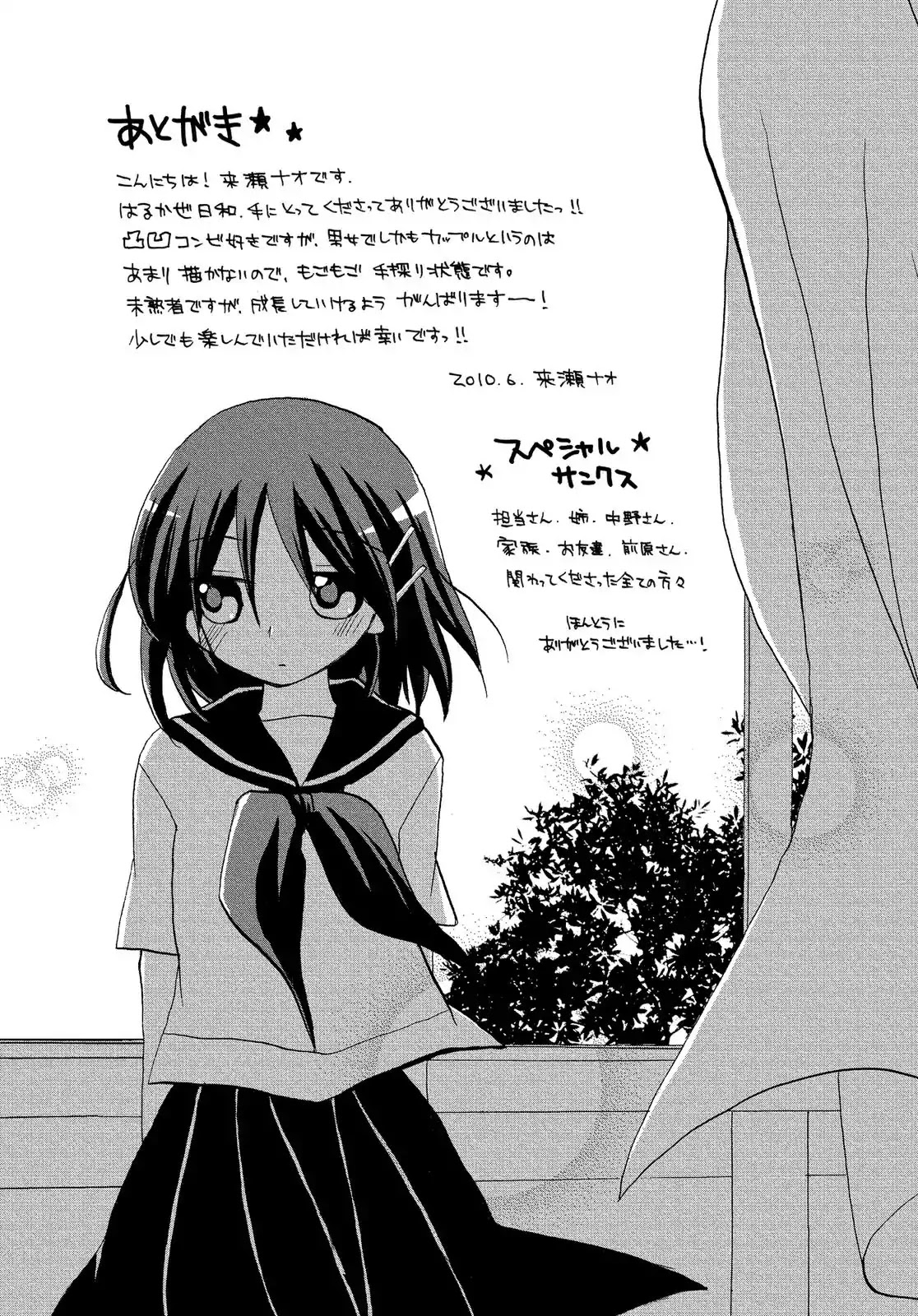 Harukaze Biyori Chapter 10.5 page 5 - Chapter 10.5: 4 Panel Biyori