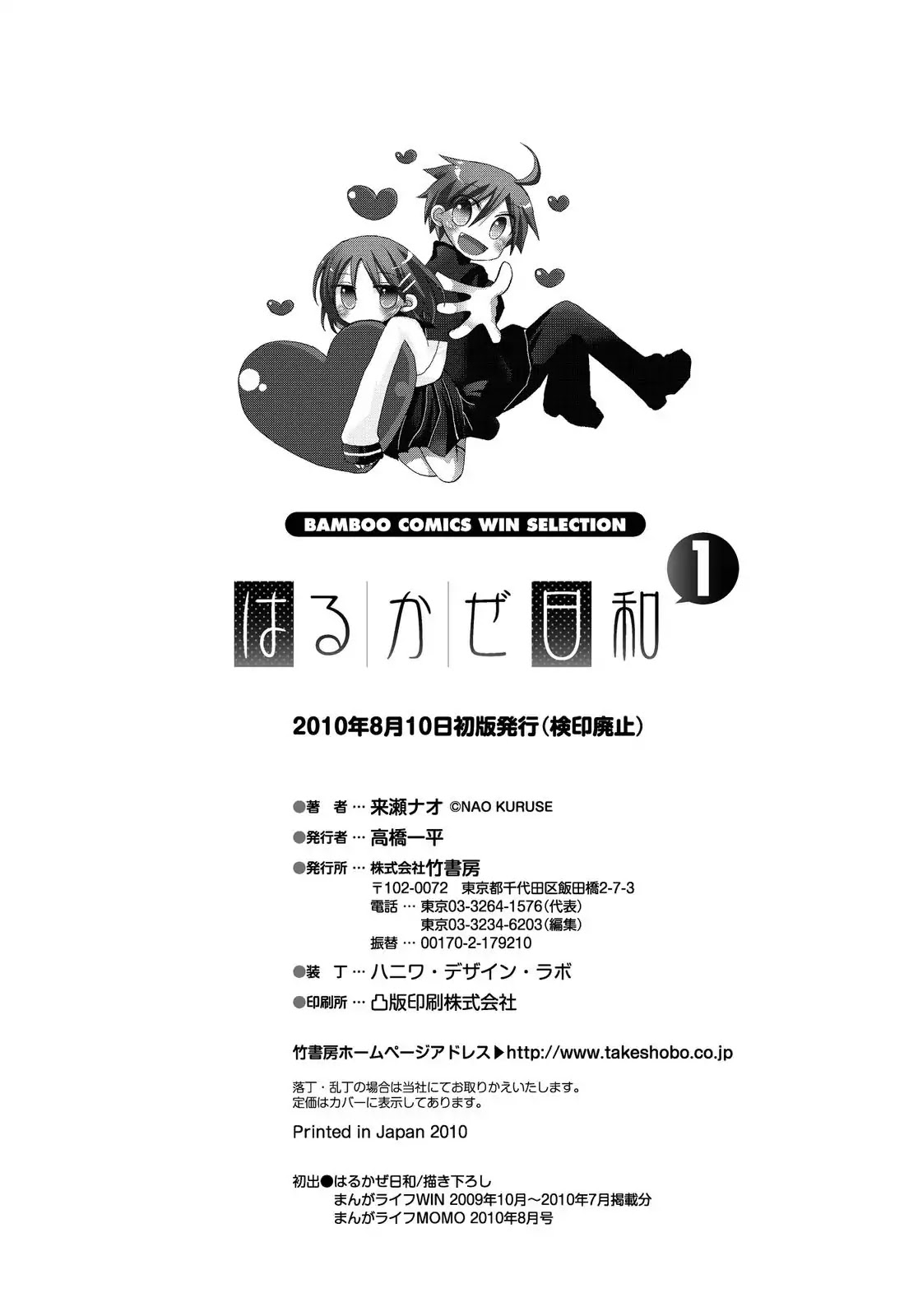 Harukaze Biyori Chapter 10.5 page 6 - Chapter 10.5: 4 Panel Biyori