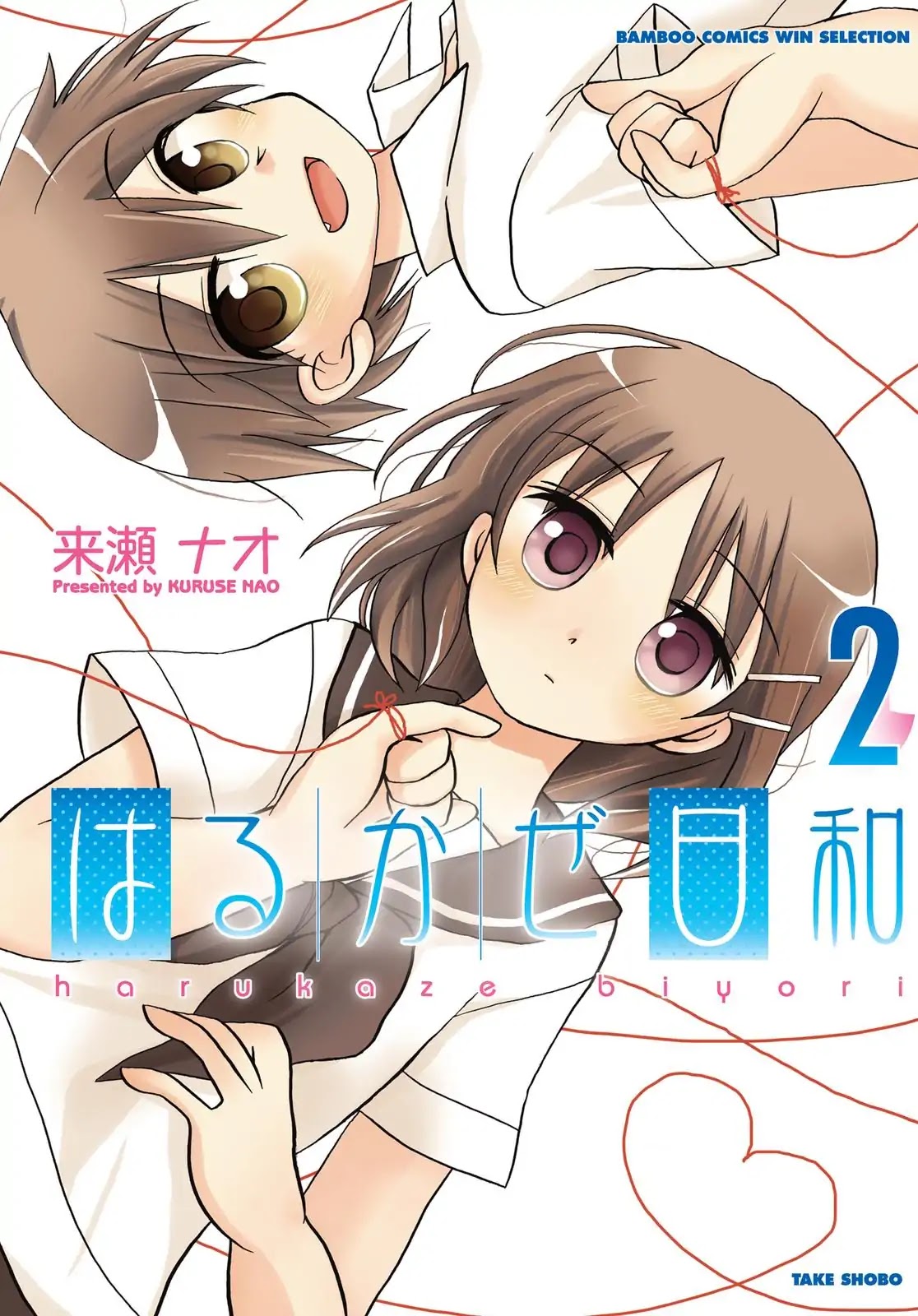 Harukaze Biyori Chapter 11 page 1 - Chapter 11: How to Spend Your Summer