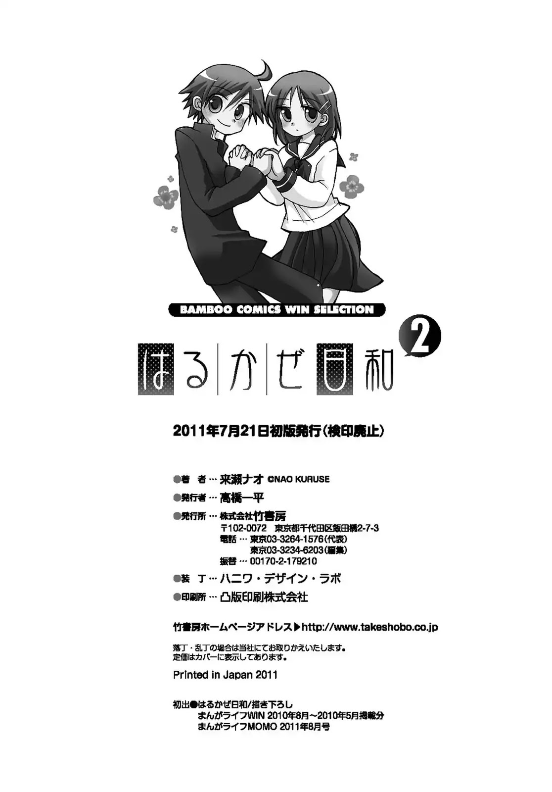 Harukaze Biyori Chapter 20.5 page 6 - Chapter 20.5: 4-Panel Biyori [END]