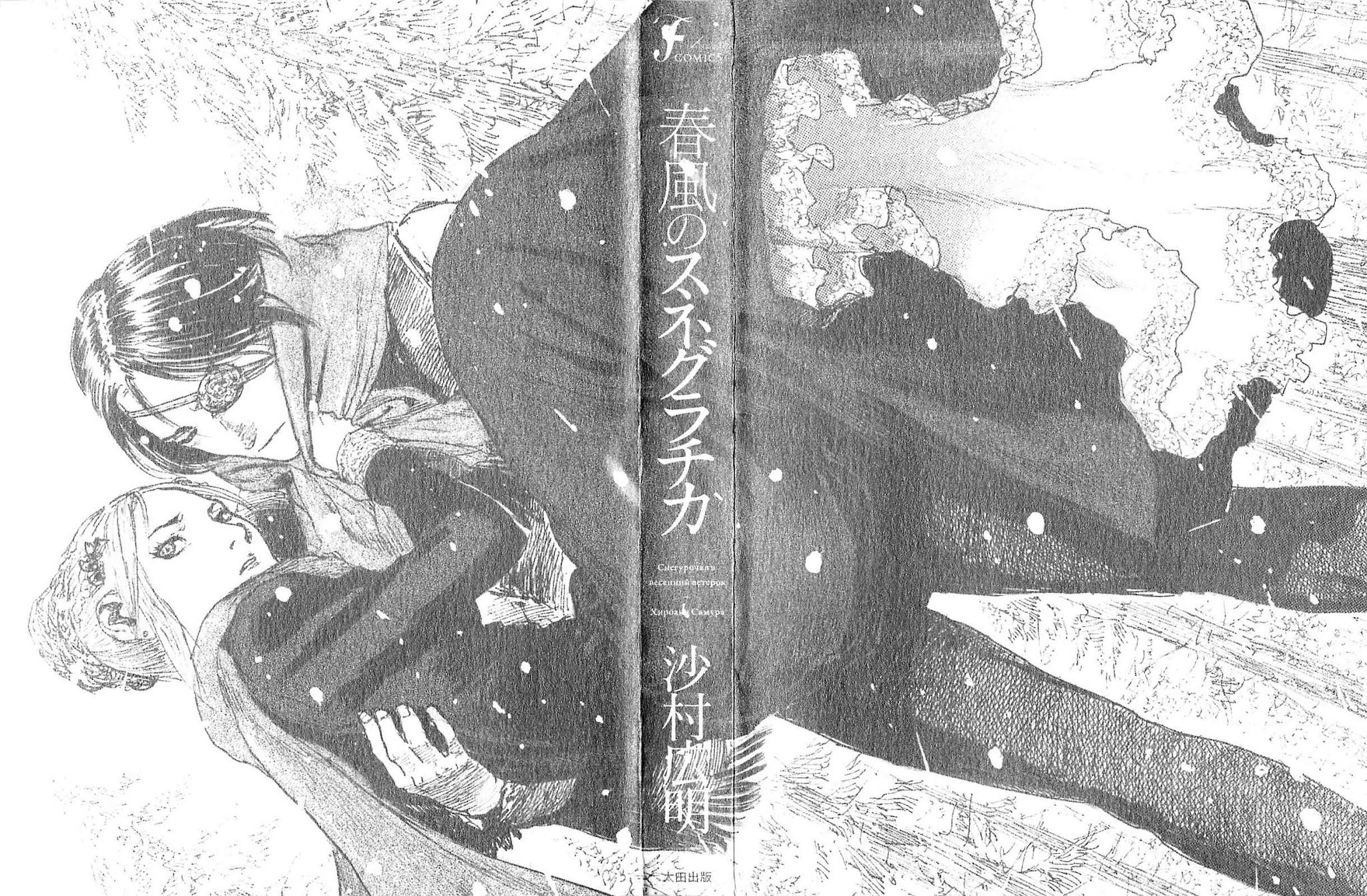 Harukaze no Snegurochka Chapter 1 page 2 - Chapter 1: The Squirrel and Puppy's House
