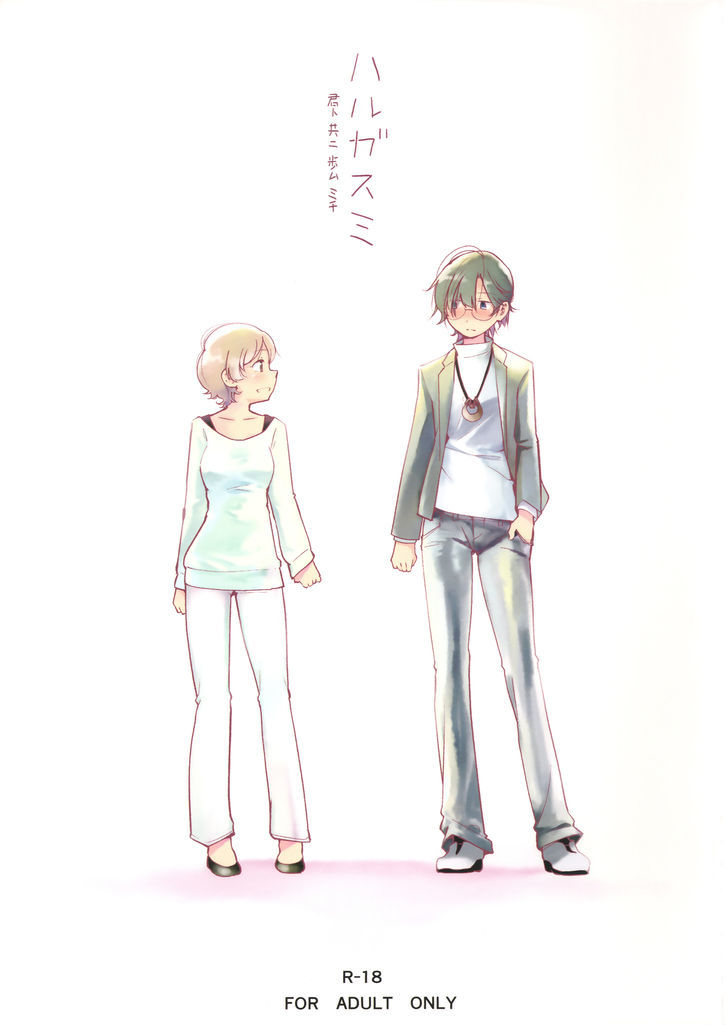 Harusagami - Kimi to Tomo ni Ayumu Michi Chapter 1 page 1 - Chapter 1