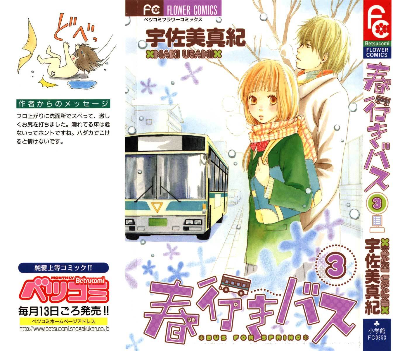 Haruyuki Bus Chapter 10 page 1 - Chapter 10: Love Colored Intersection Point
