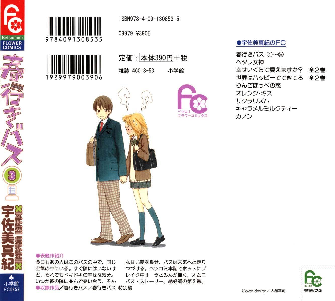 Haruyuki Bus Chapter 10 page 2 - Chapter 10: Love Colored Intersection Point