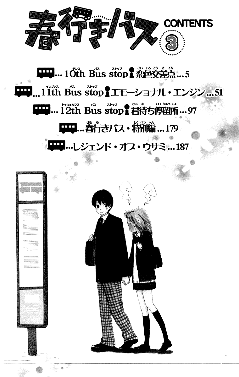 Haruyuki Bus Chapter 10 page 5 - Chapter 10: Love Colored Intersection Point