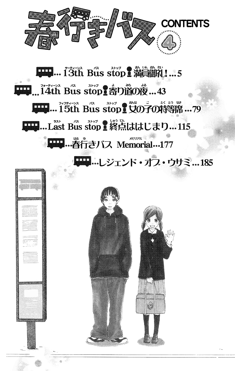 Haruyuki Bus Chapter 13 page 5 - Chapter 13: Full House!