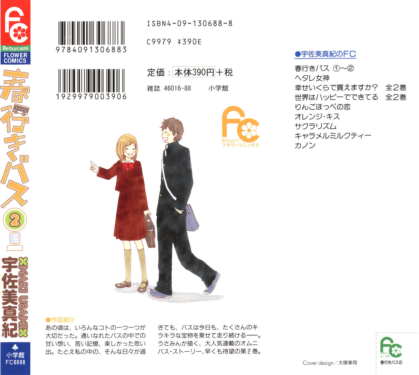 Haruyuki Bus Chapter 6 page 2 - Chapter 6