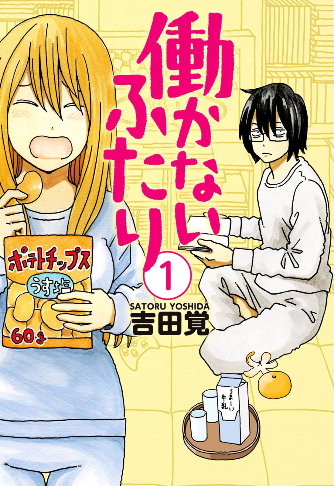 Hatarakanai Futari (The Jobless Siblings) Chapter 1 page 1 - Chapter 1 : The Siblings' Morning