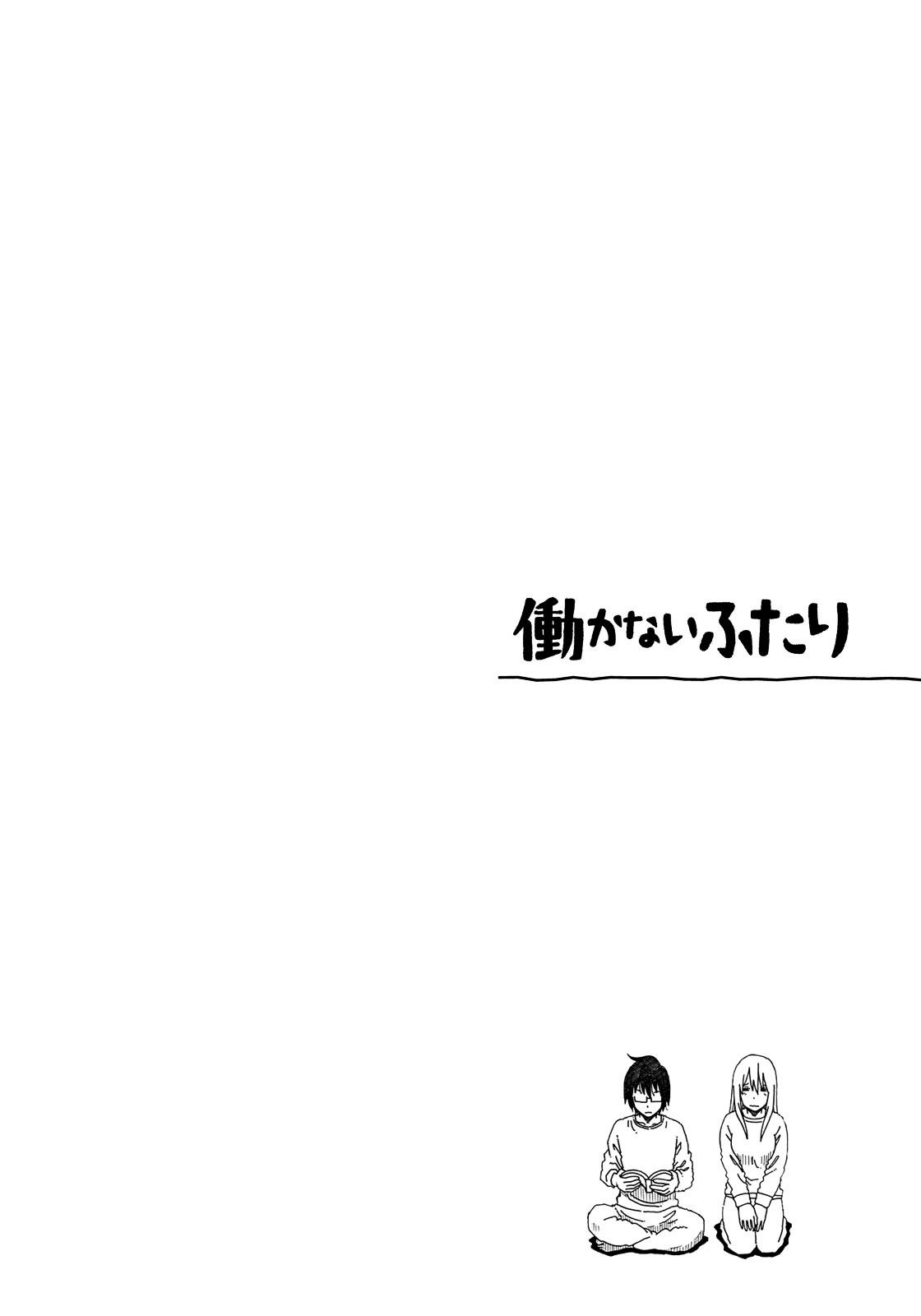 Hatarakanai Futari (The Jobless Siblings) Chapter 46 page 3 - Chapter 46 : A Friend's Girlfriend