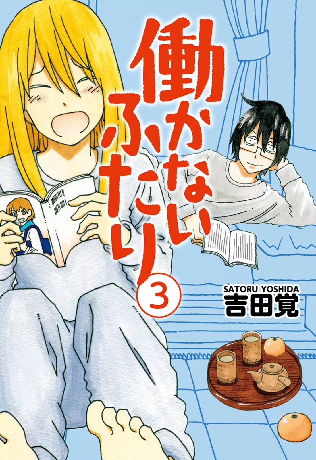 Hatarakanai Futari (The Jobless Siblings) Chapter 80 page 1 - Chapter 80: Stick
