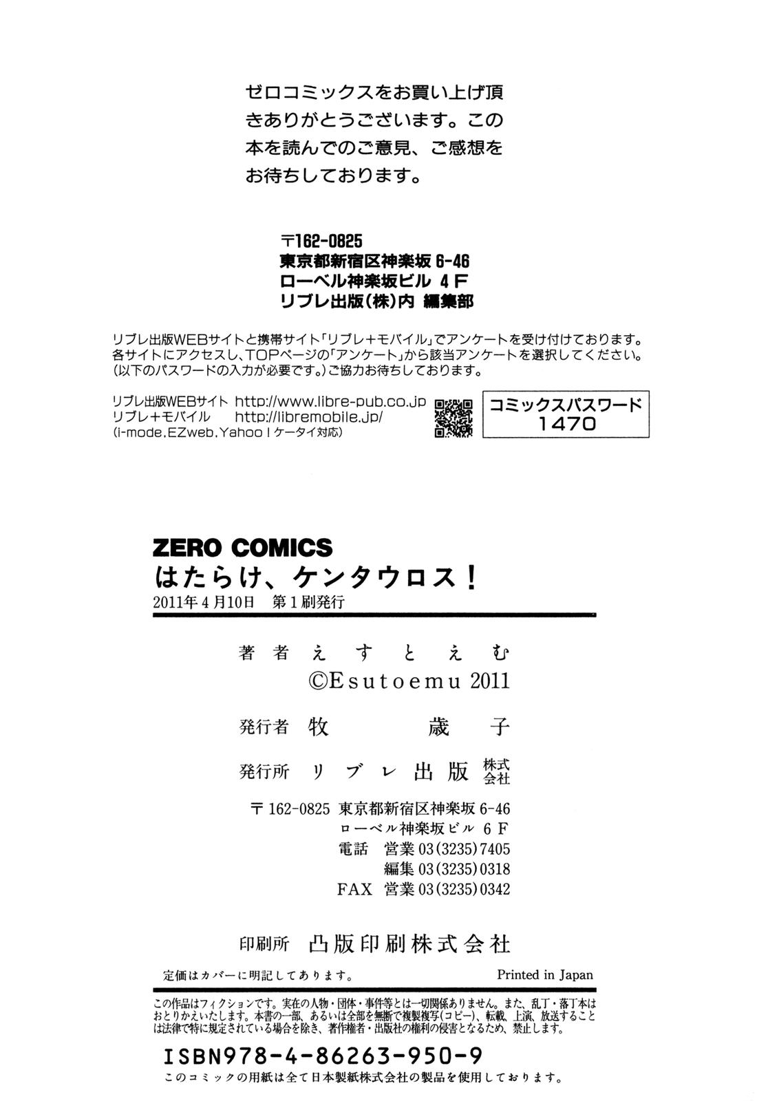 Hatarake, Kentauros! Chapter 8.5 page 7 - Chapter 8.5: Bonus Illustrations