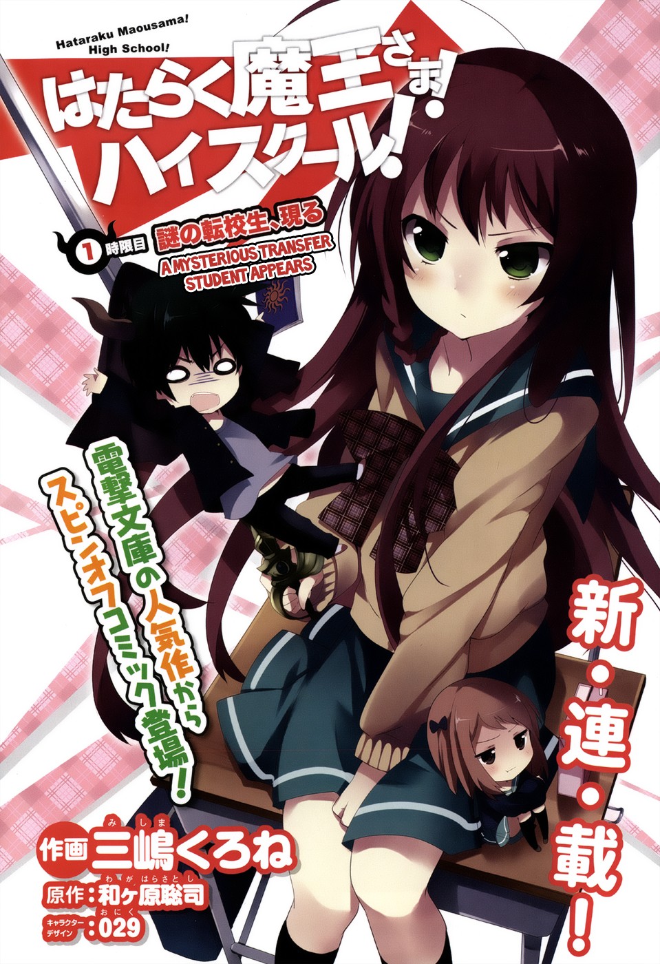 Hataraku Maou-sama! High School! Chapter 1 page 3 - Chapter 1
