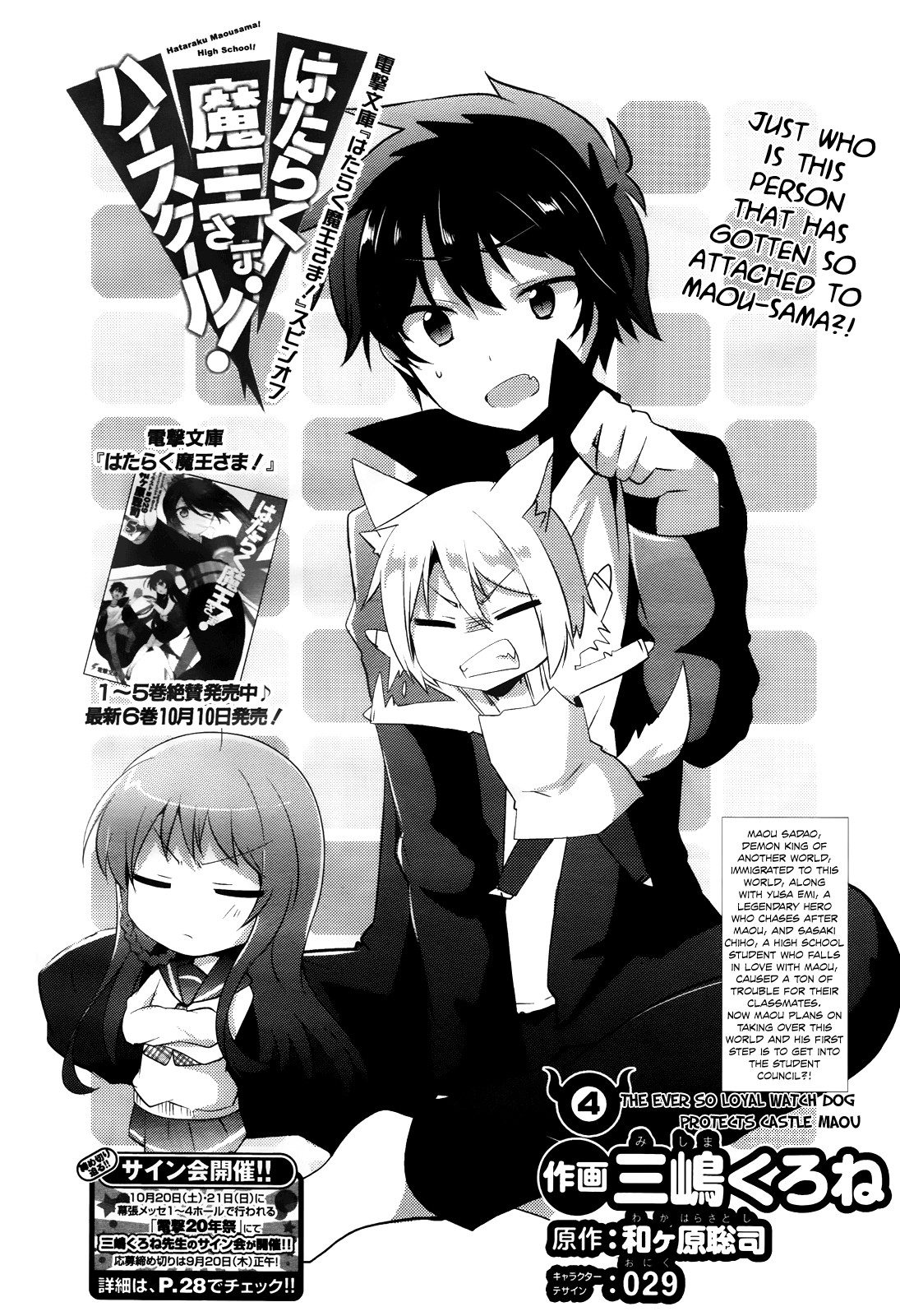 Hataraku Maou-sama! High School! Chapter 4 page 3 - Chapter 4