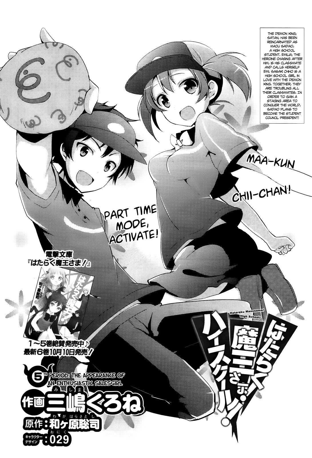 Hataraku Maou-sama! High School! Chapter 5 page 3 - Chapter 5