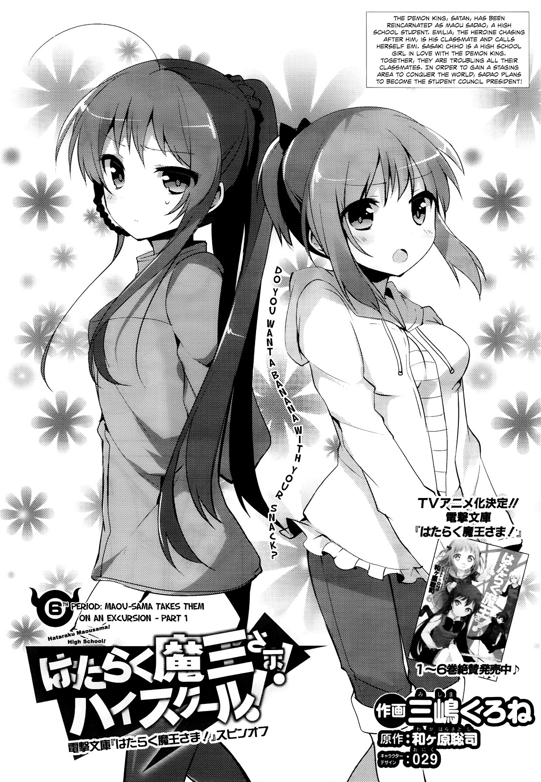 Hataraku Maou-sama! High School! Chapter 6 page 3 - Chapter 6