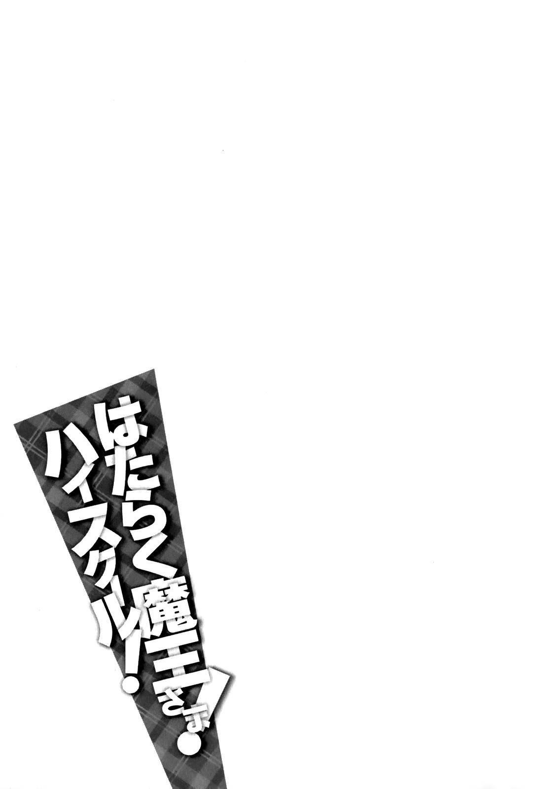 Hataraku Maou-sama! High School! Chapter 8 page 23 - Chapter 8