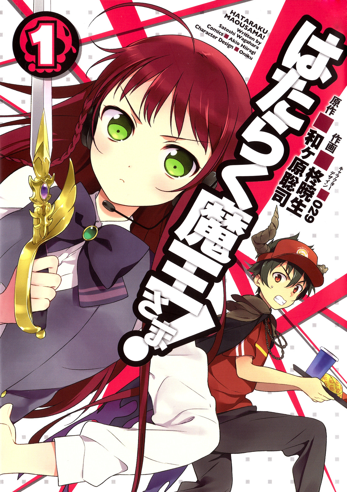 Hataraku Maou-sama! Chapter 1 page 2 - Chapter 1: Maou works part time at Sasadzuka