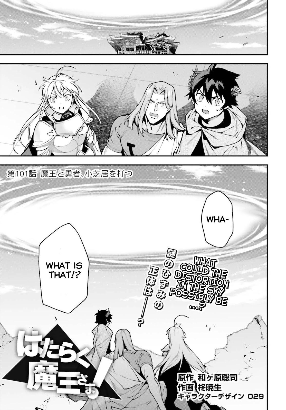 Hataraku Maou-sama! Chapter 100 page 1 - Chapter 100