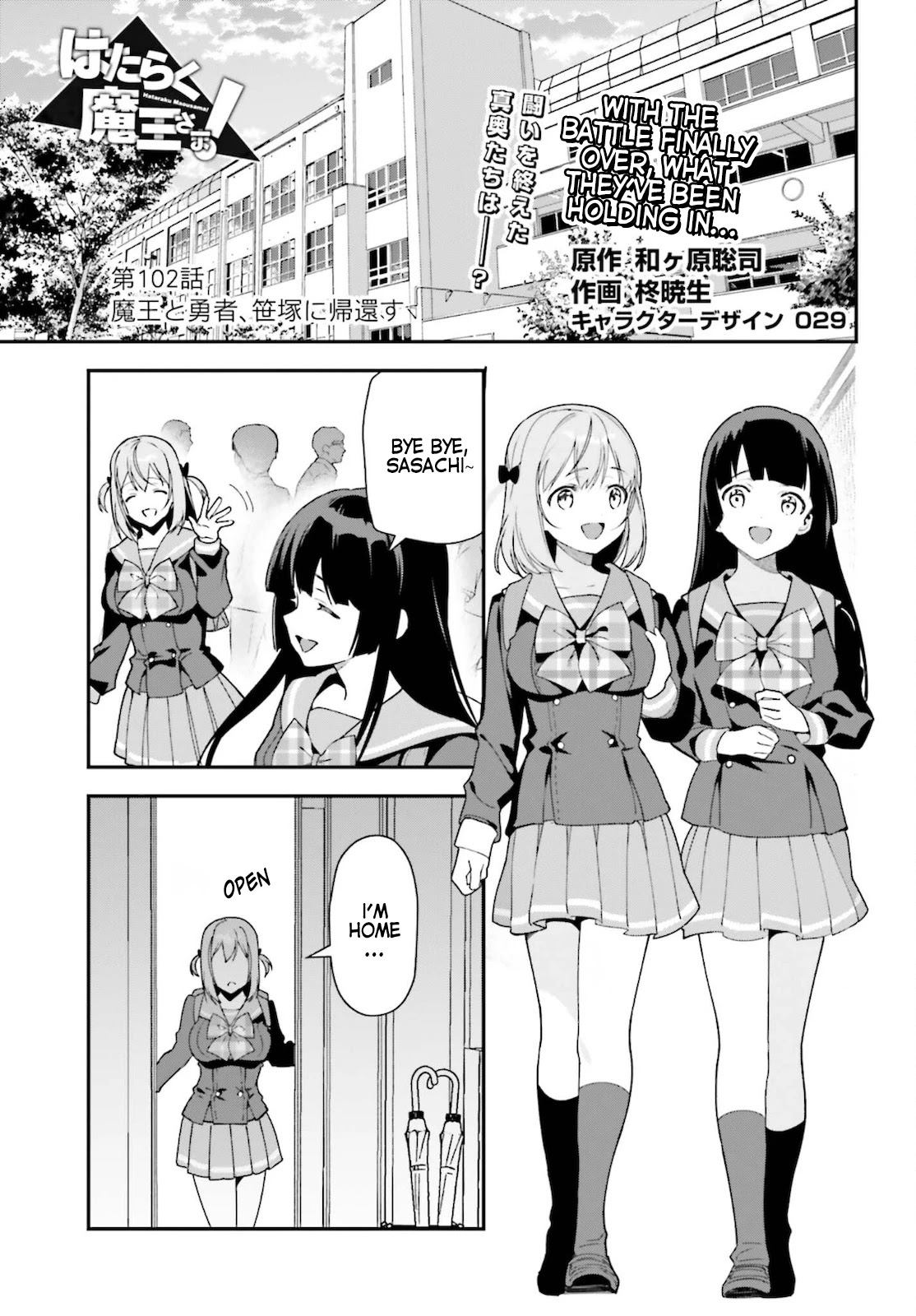 Hataraku Maou-sama! Chapter 101 page 1 - Chapter 101