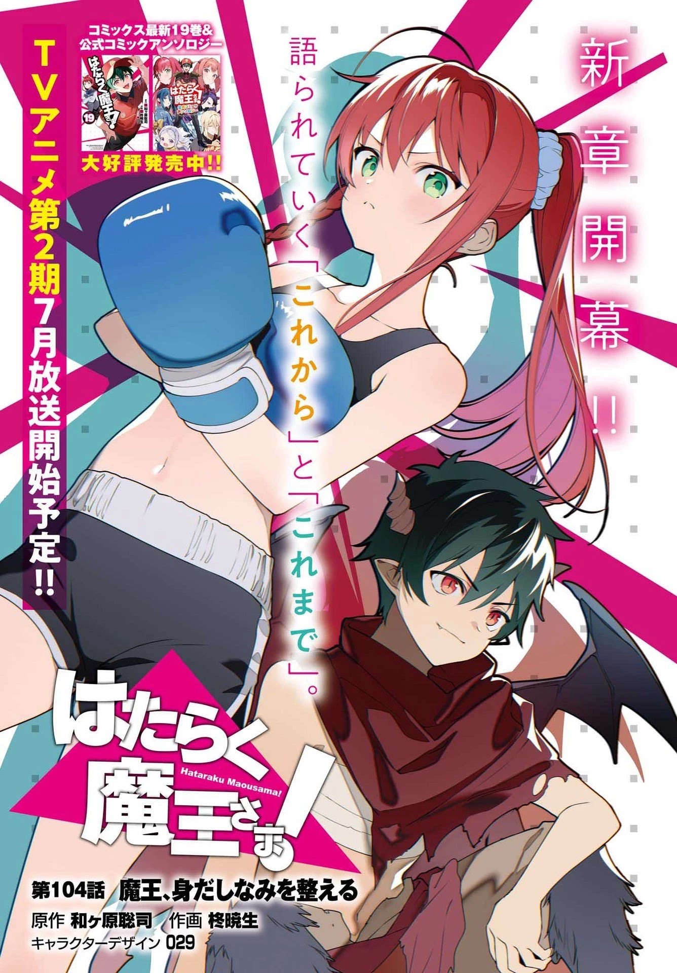 Hataraku Maou-sama! Chapter 103 page 1 - Chapter 103