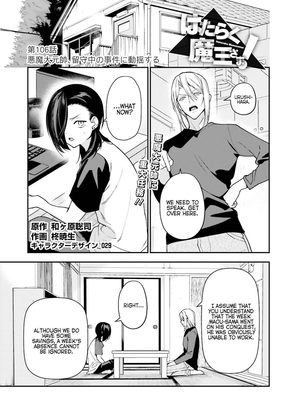 Hataraku Maou-sama! Chapter 105 page 1 - Chapter 105