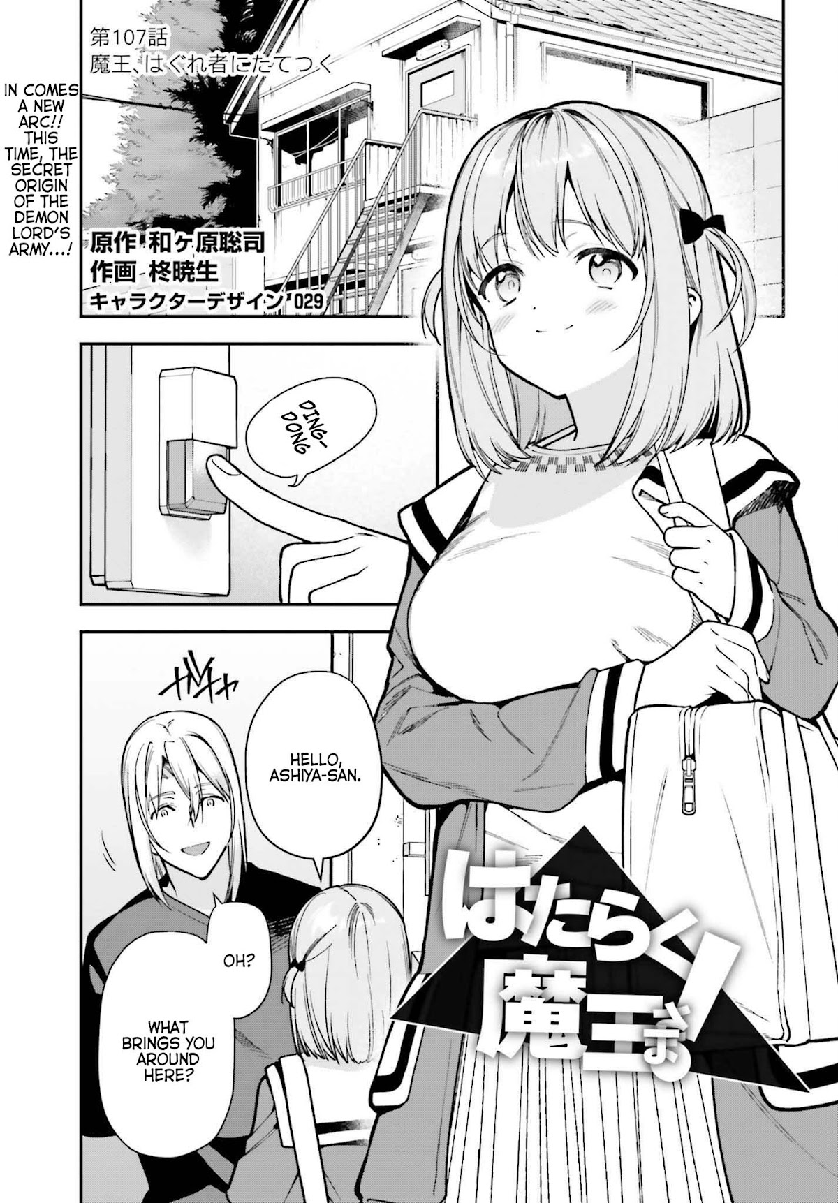 Hataraku Maou-sama! Chapter 106 page 1 - Chapter 106