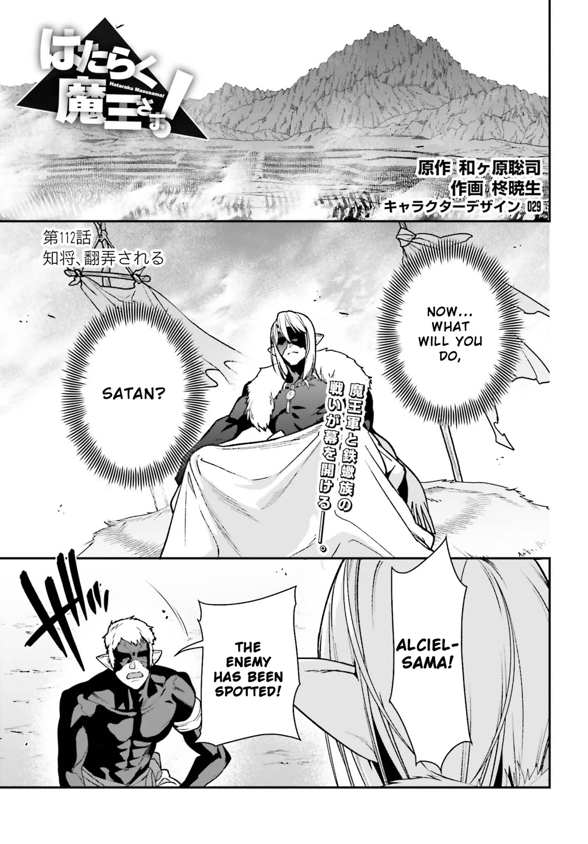 Hataraku Maou-sama! Chapter 111 page 1 - Chapter 111