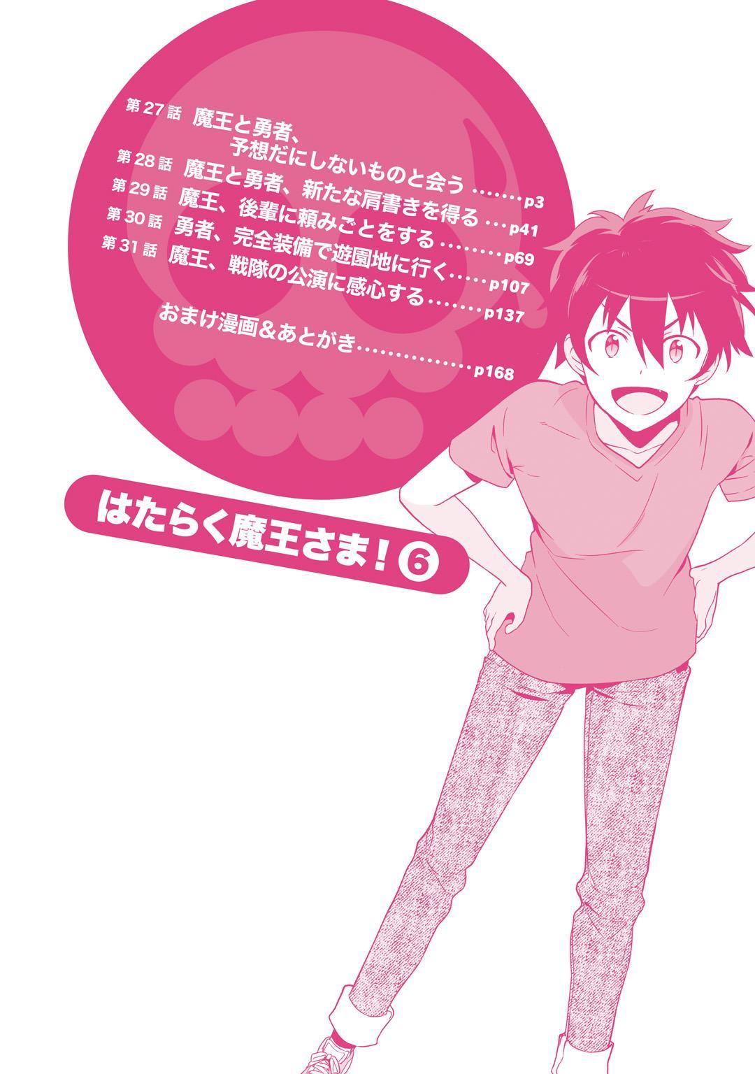 Hataraku Maou-sama! Chapter 27 page 3 - Chapter 27: The Devil and the Hero Encounter Something Totally Unexpected