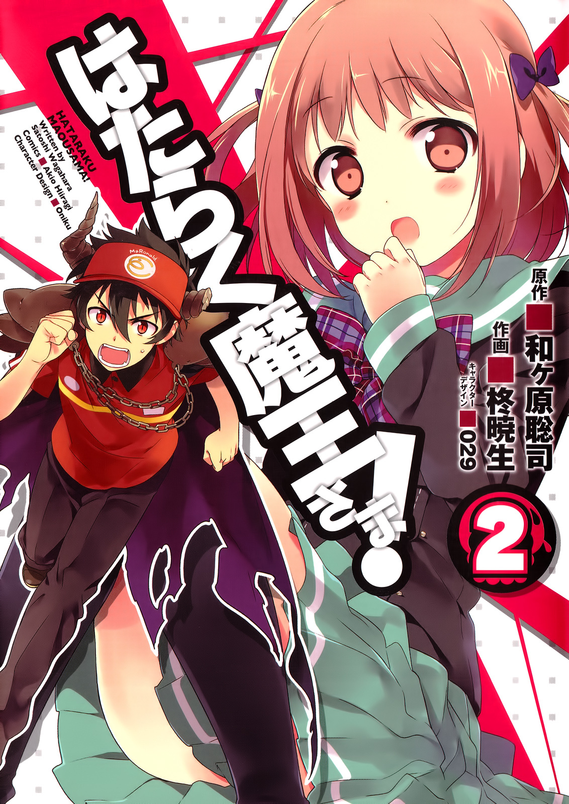 Hataraku Maou-sama! Chapter 6 page 2 - Chapter 6: Maou and the Epic Misunderstanding