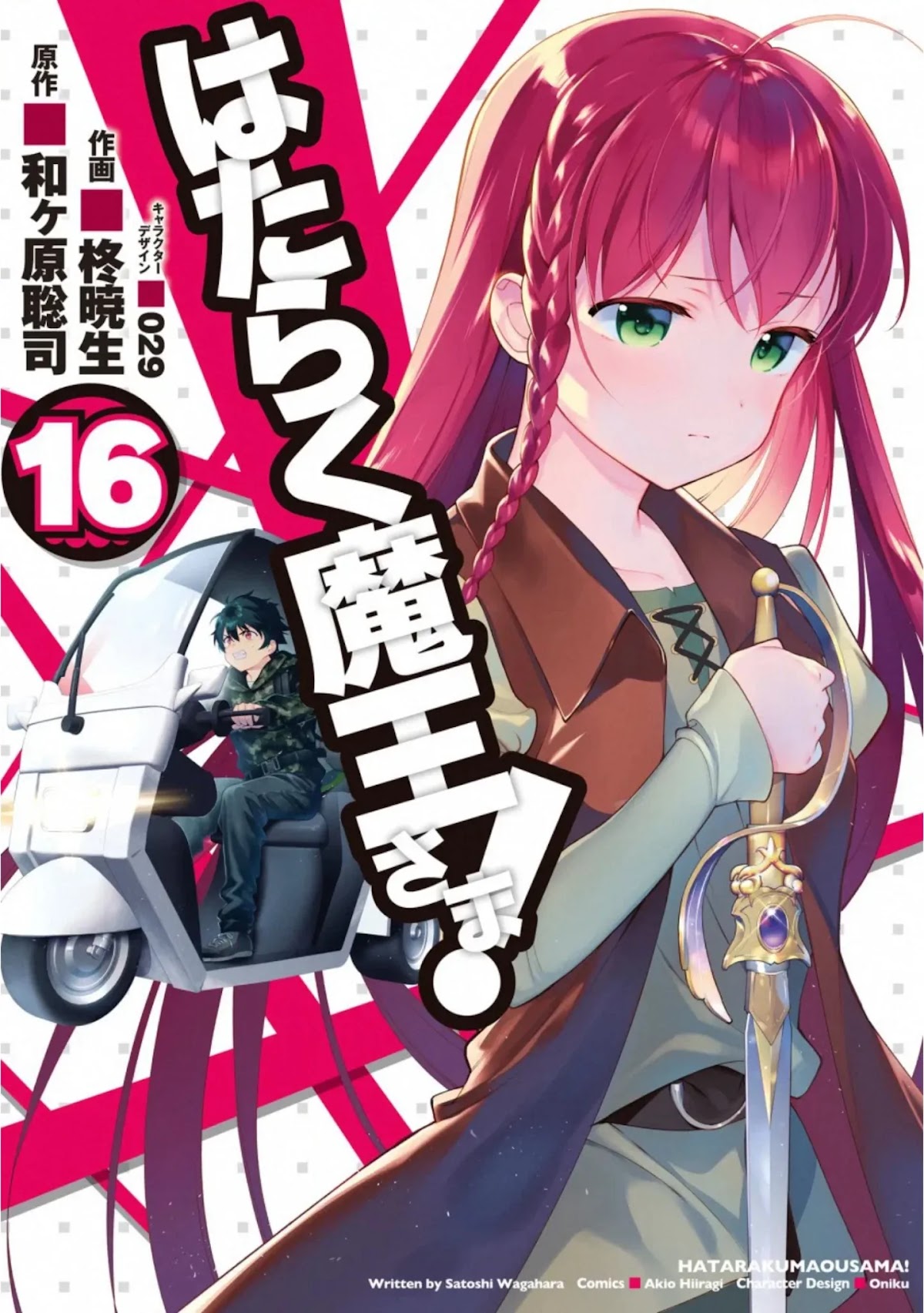 Hataraku Maou-sama! Chapter 78 page 2 - Chapter 78