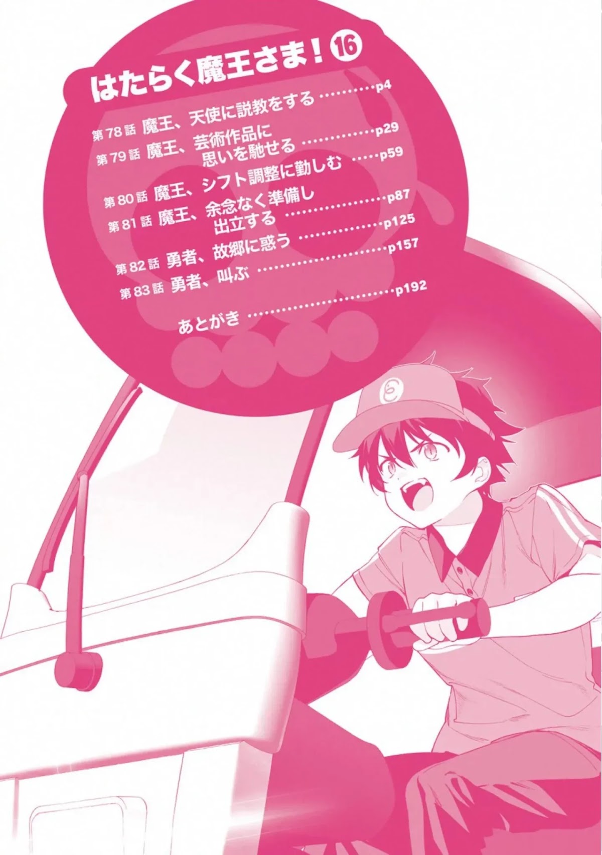 Hataraku Maou-sama! Chapter 78 page 5 - Chapter 78