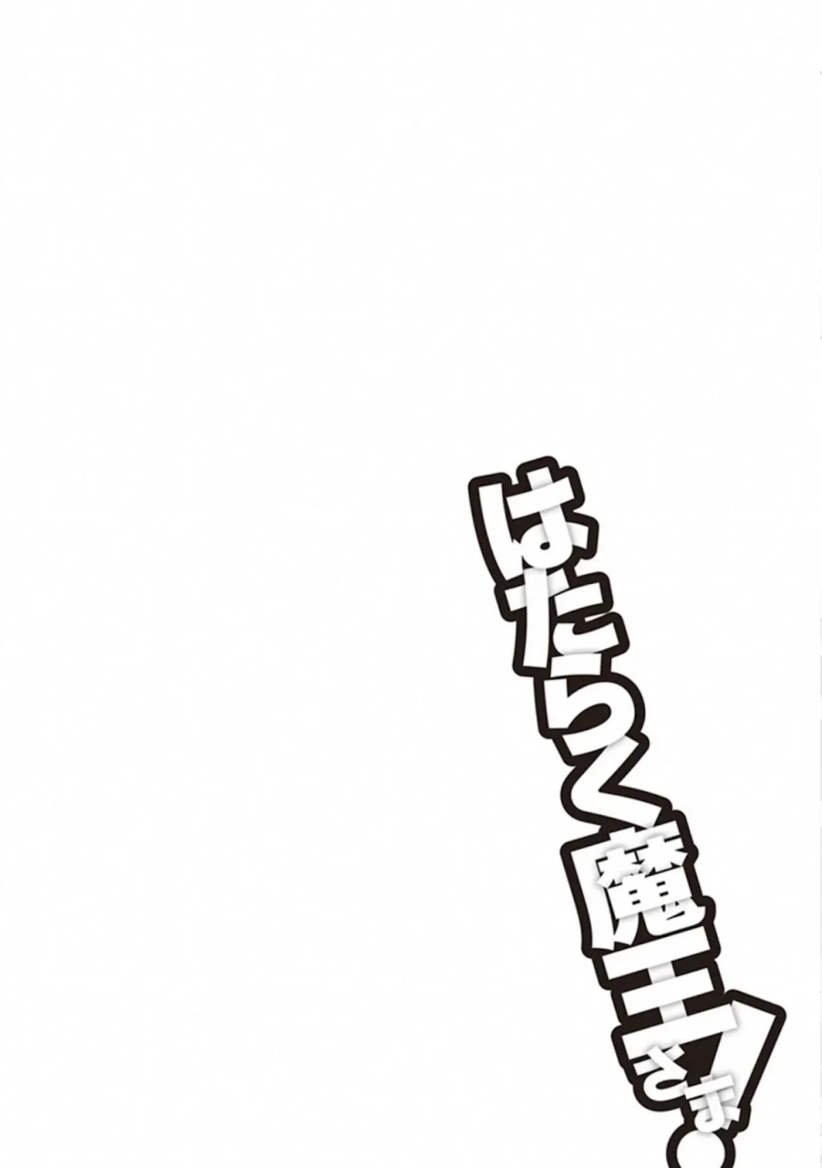 Hataraku Maou-sama! Chapter 80 page 28 - Chapter 80