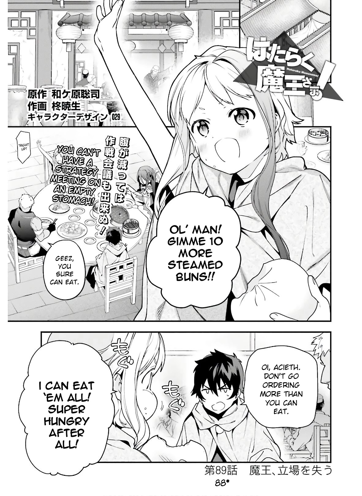 Hataraku Maou-sama! Chapter 88 page 1 - Chapter 88