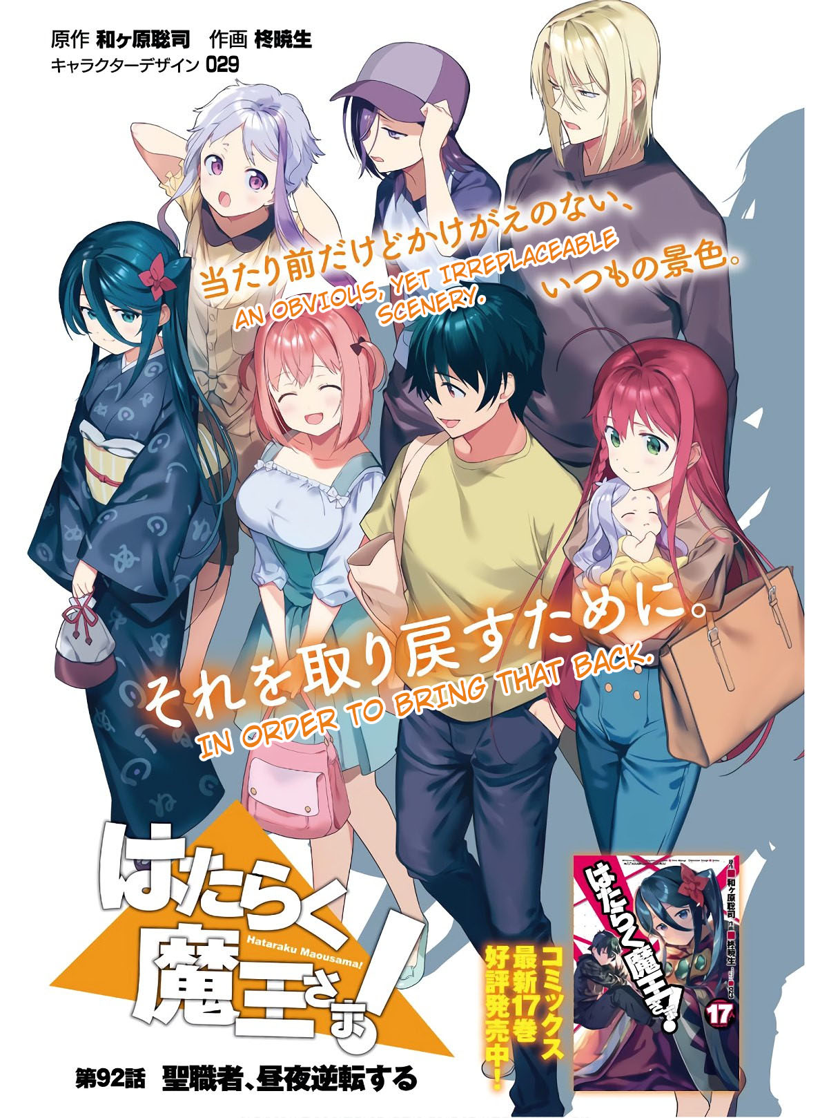 Hataraku Maou-sama! Chapter 91 page 1 - Chapter 91