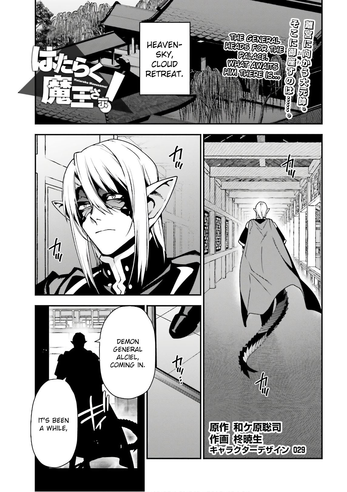 Hataraku Maou-sama! Chapter 94 page 1 - Chapter 94
