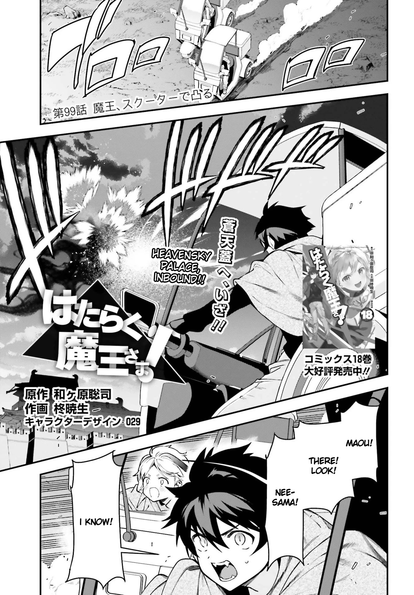 Hataraku Maou-sama! Chapter 98 page 1 - Chapter 98