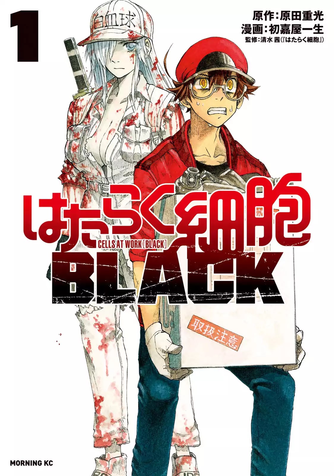 Hataraku Saibou BLACK Chapter 1 page 1 - Chapter 1: Smoking, Germs, the Beginning of an End.