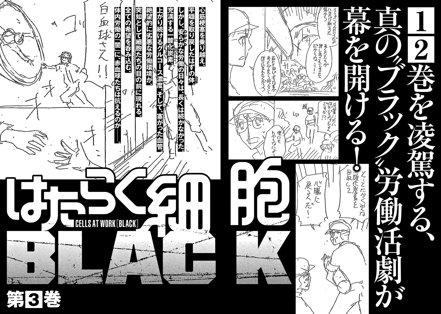 Hataraku Saibou BLACK Chapter 10 page 42 - Chapter 10: Heart Attack, Resuscitation, Change