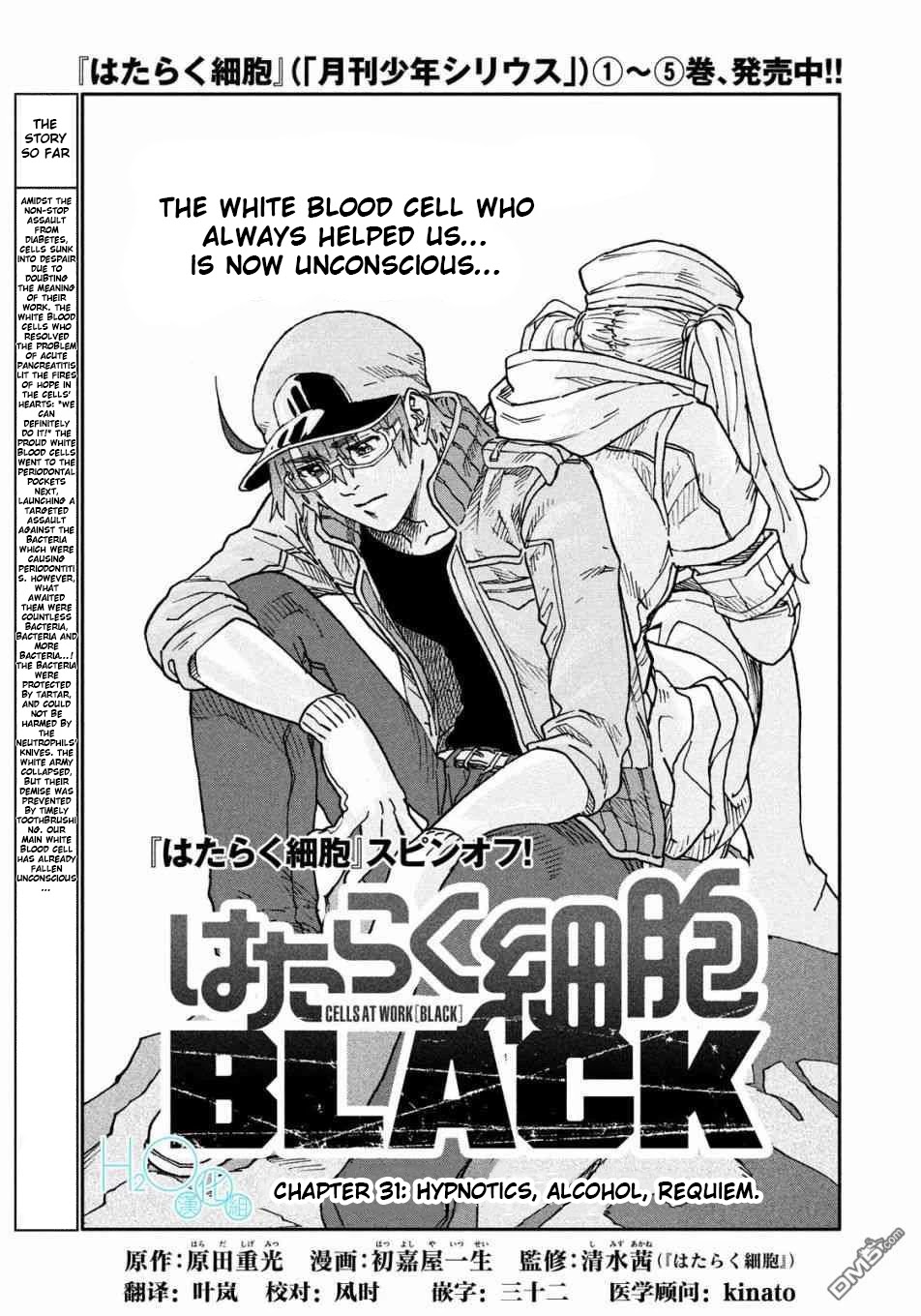 Hataraku Saibou BLACK Chapter 31 page 1 - Chapter 31: Sleeping Pills, Alcohol, Requiem
