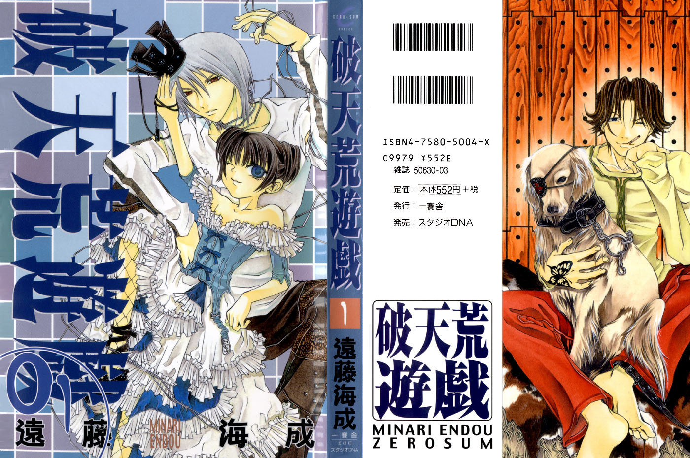 Hatenkou Yuugi Chapter 1 page 1 - Chapter 1