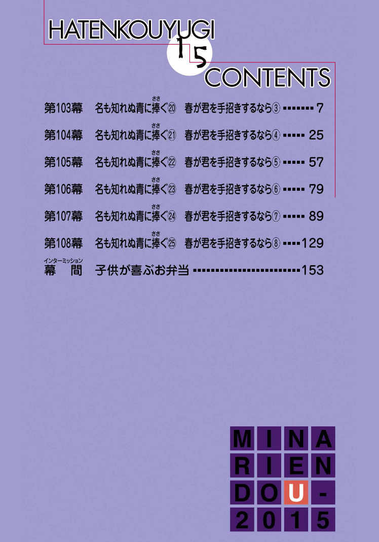 Hatenkou Yuugi Chapter 103 page 3 - Chapter 103: Dedicated to the Unnamed Blue 20~ When Spring is Beckoning at You [3]~