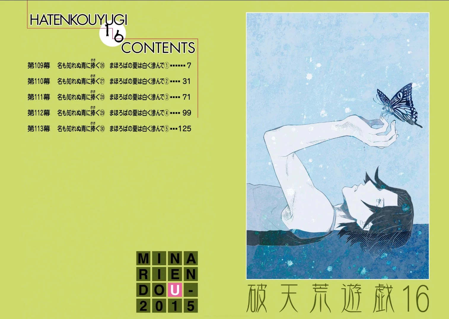 Hatenkou Yuugi Chapter 109 page 2 - Chapter 109: Dedicated to the Unnamed Blue #26: The Hazy White Summer of Mahoroba #1
