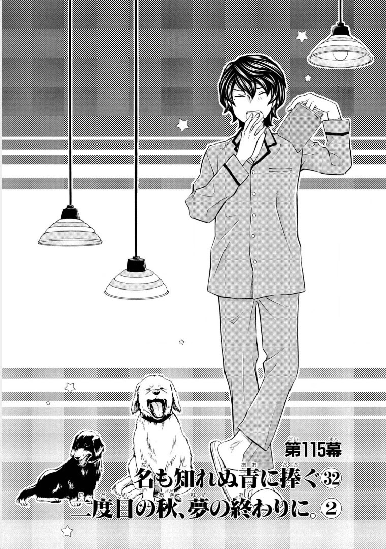 Hatenkou Yuugi Chapter 115 page 1 - Chapter 115: Dedicated to the Unnamed Blue #32 - The Second Autumn At the End of the Dream #2