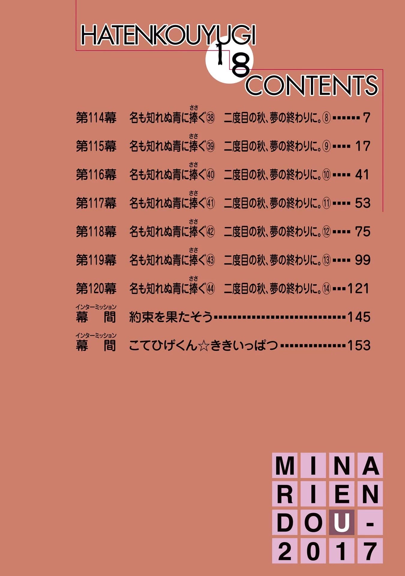 Hatenkou Yuugi Chapter 121 page 3 - Chapter 121: Dedicated to the Unnamed Blue #38 - The Second Autumn at the End of the Dream #8