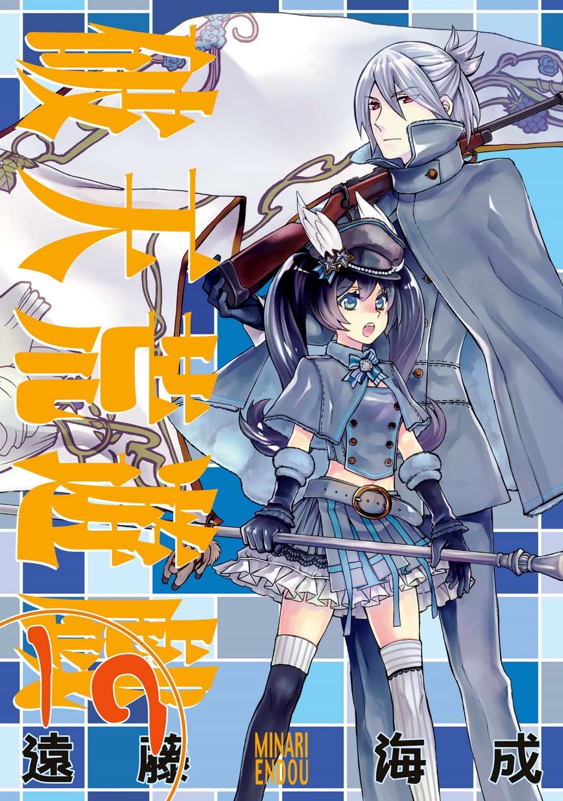 Hatenkou Yuugi Chapter 128 page 1 - Chapter 128: Dedicated to the Unnamed Blue #45 - The Second Autumn at the End of the Dream #15