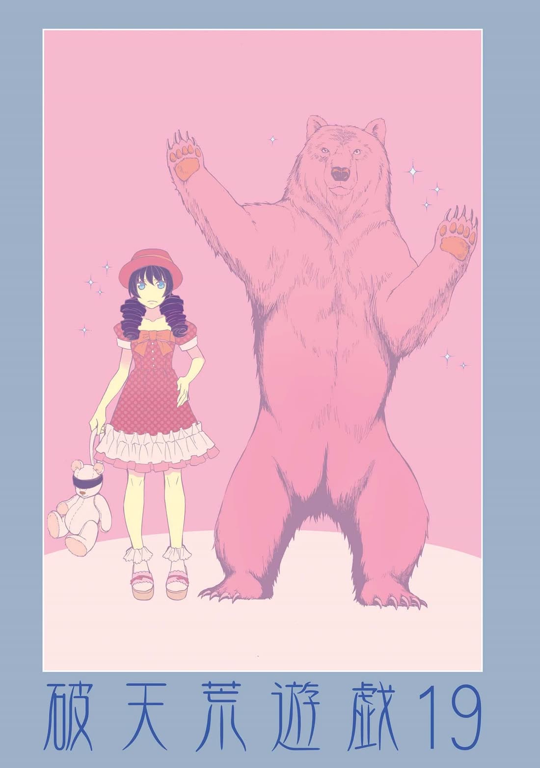 Hatenkou Yuugi Chapter 128 page 2 - Chapter 128: Dedicated to the Unnamed Blue #45 - The Second Autumn at the End of the Dream #15