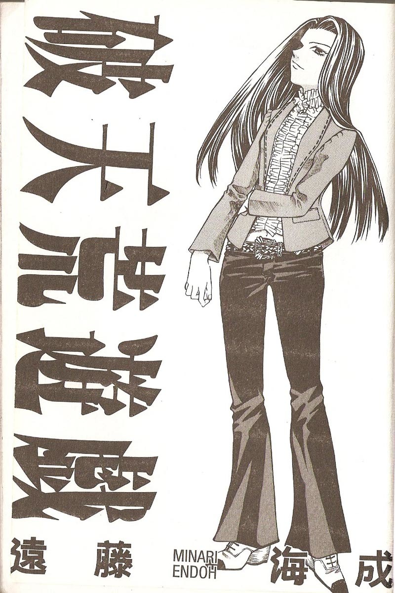 Hatenkou Yuugi Chapter 55 page 2 - Chapter 55