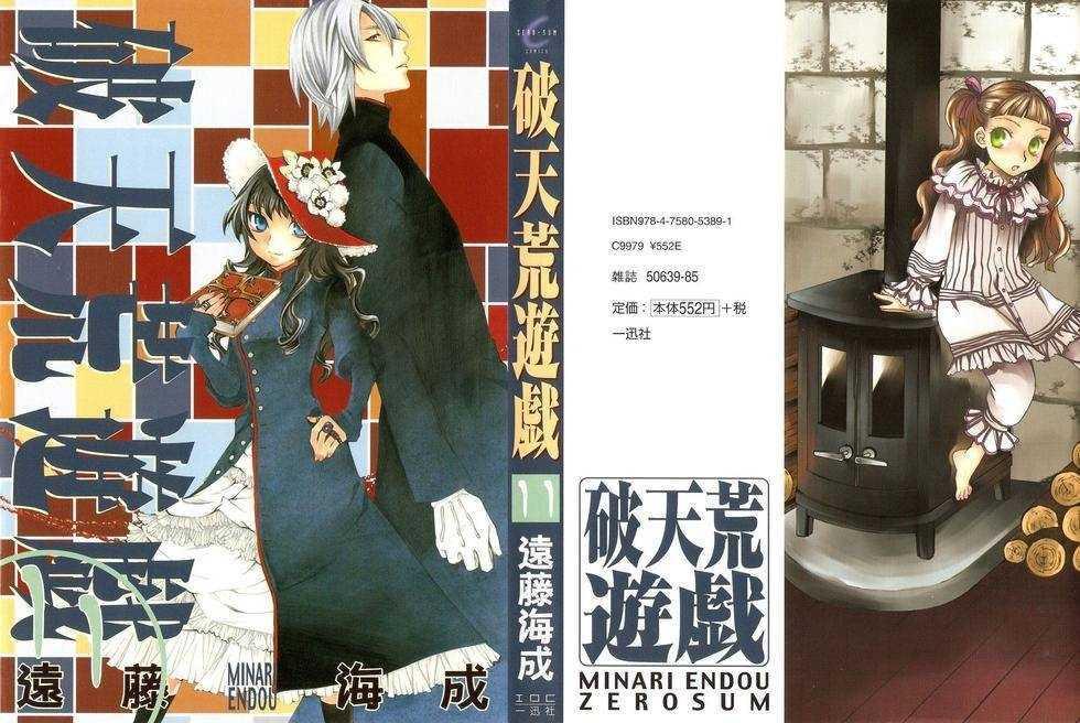Hatenkou Yuugi Chapter 76 page 1 - Chapter 76