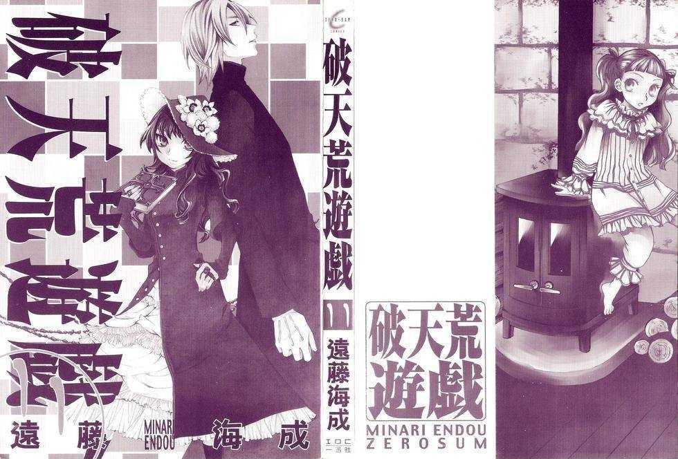 Hatenkou Yuugi Chapter 76 page 3 - Chapter 76