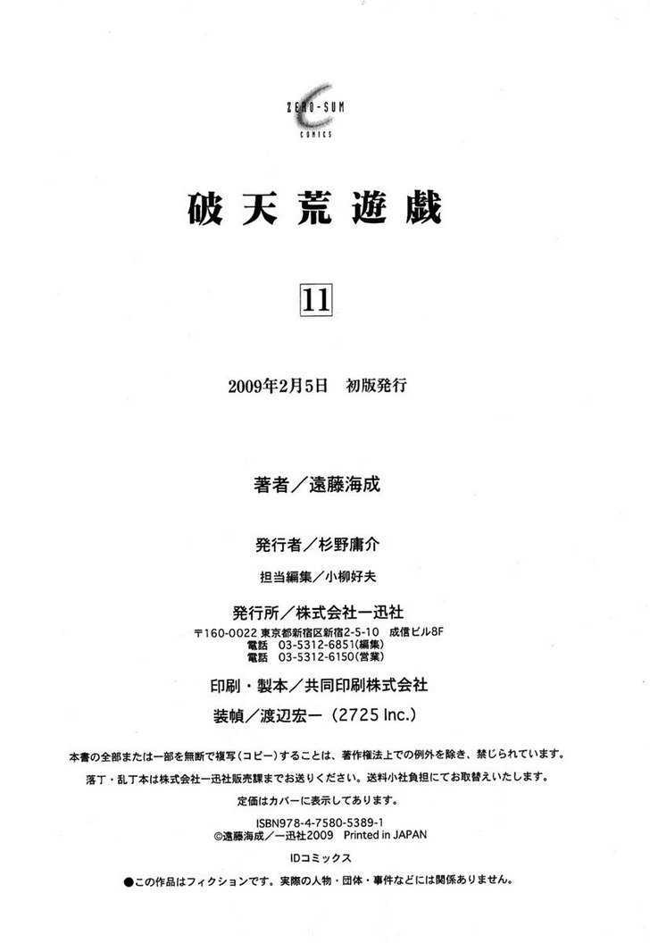 Hatenkou Yuugi Chapter 83.5 page 13 - Chapter 83.5 : Intermission